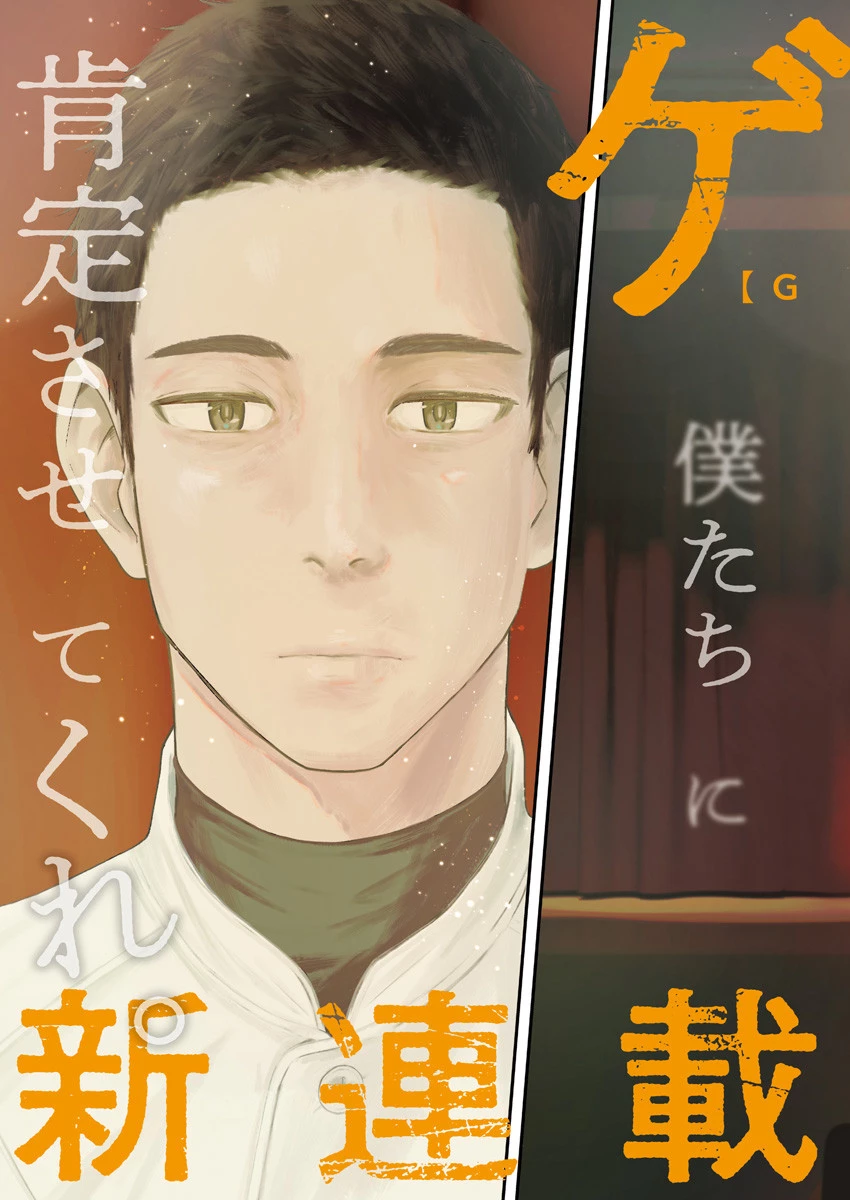 ゲキドウ 第1話 - 3