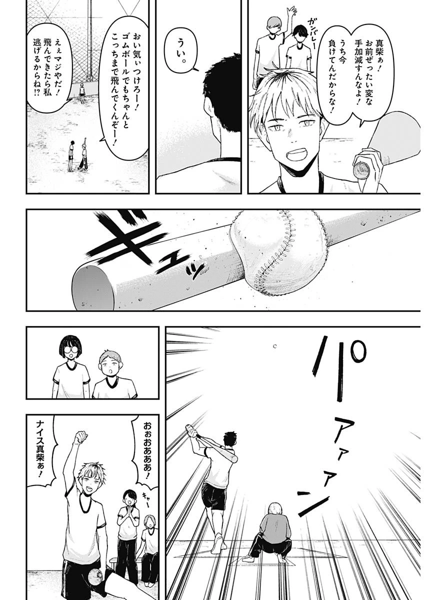 ゲキドウ 第1話 - 9