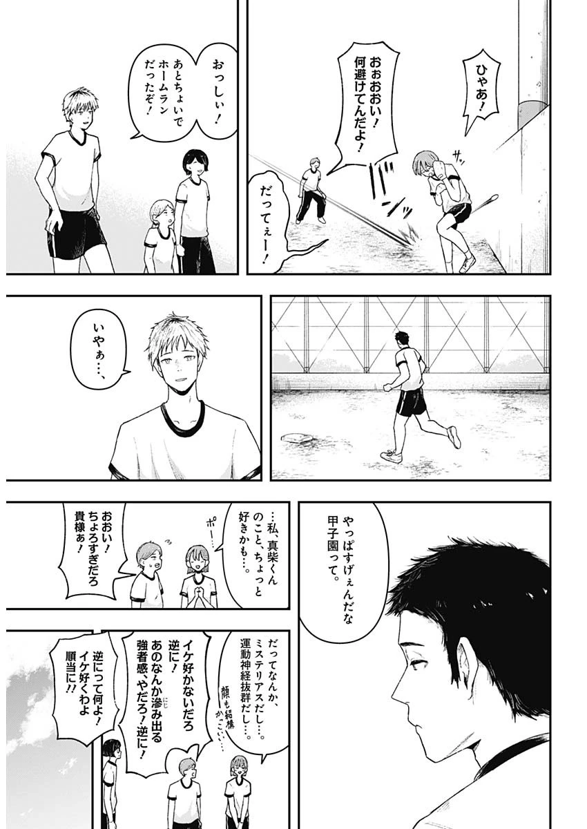 ゲキドウ 第1話 - 10