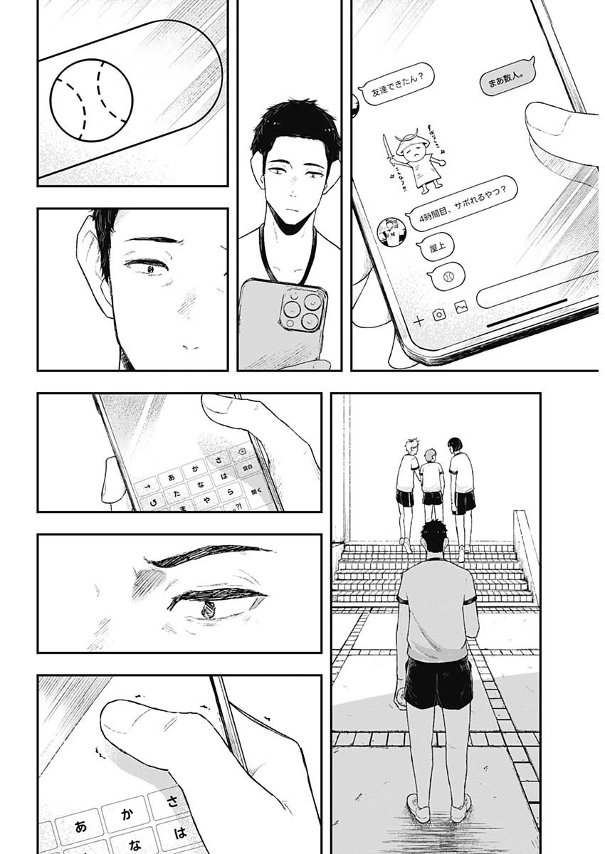 ゲキドウ 第1話 - 15