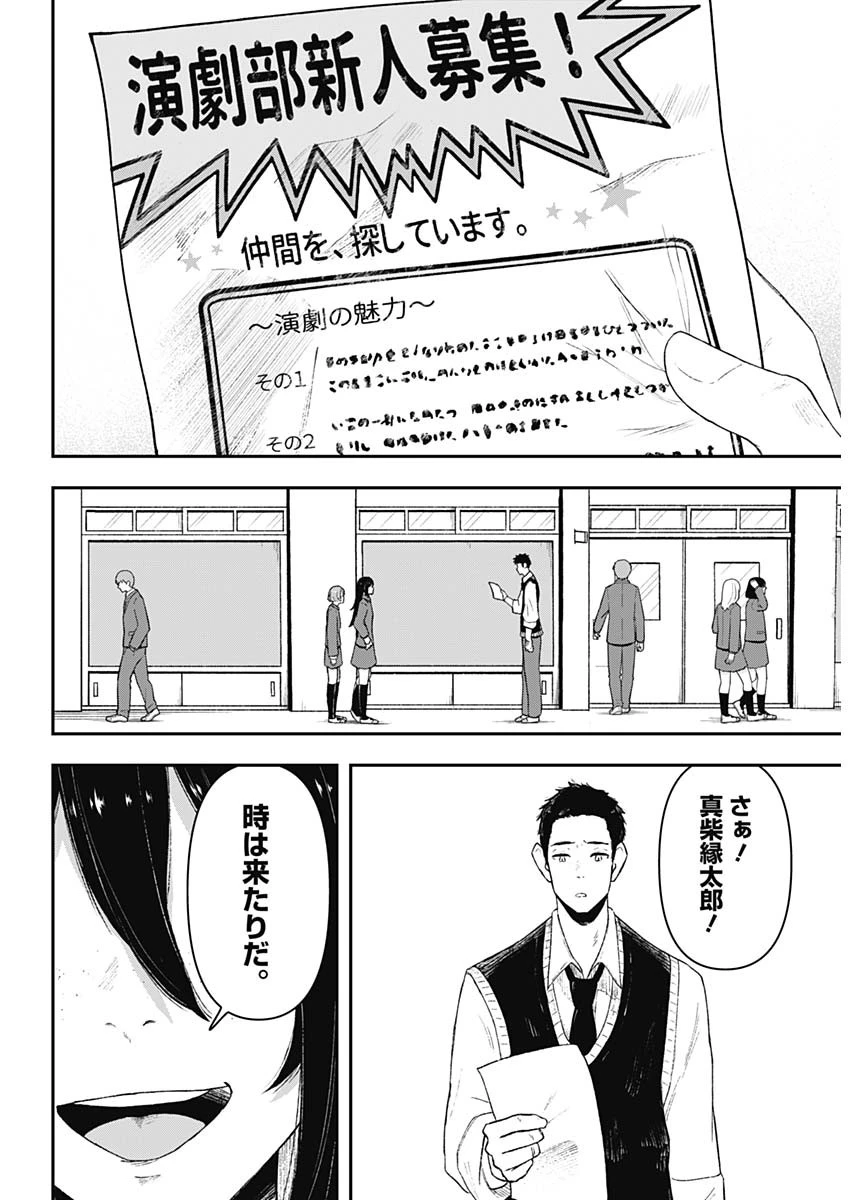 ゲキドウ 第1話 - 17