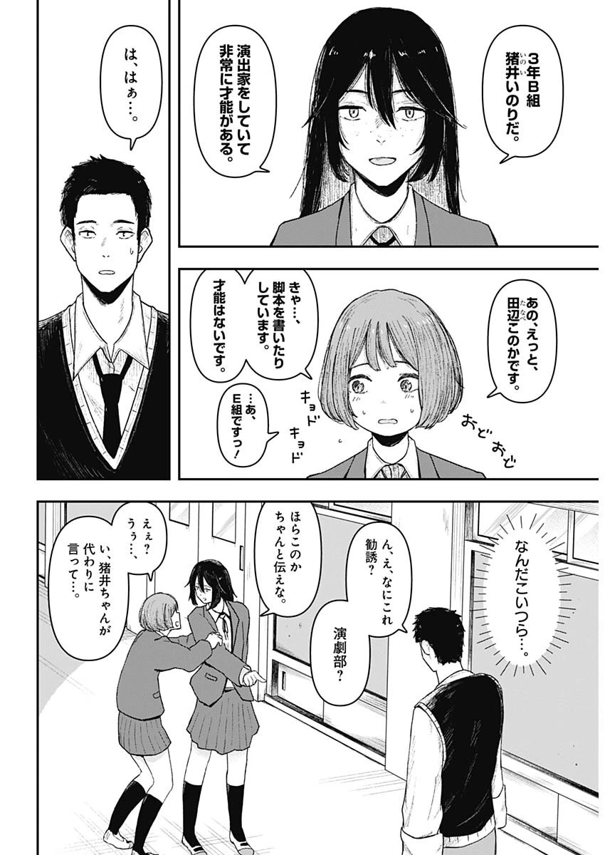 ゲキドウ 第1話 - 19