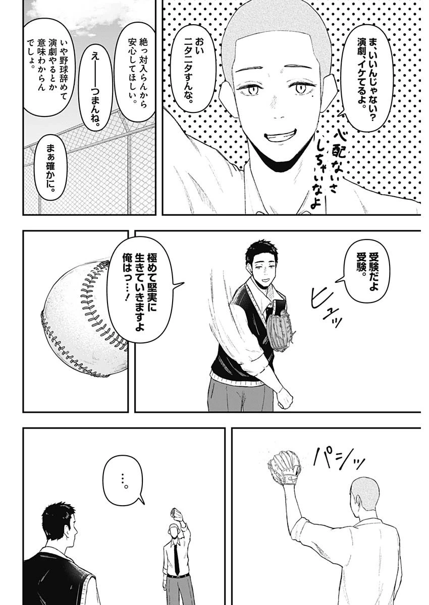 ゲキドウ 第1話 - 25