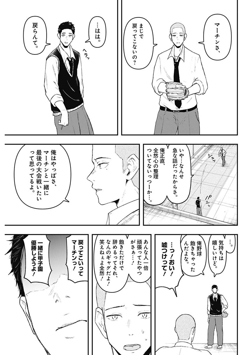 ゲキドウ 第1話 - 26