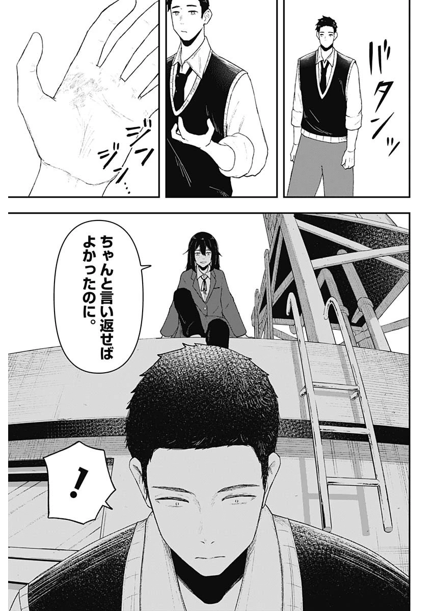 ゲキドウ 第1話 - 34