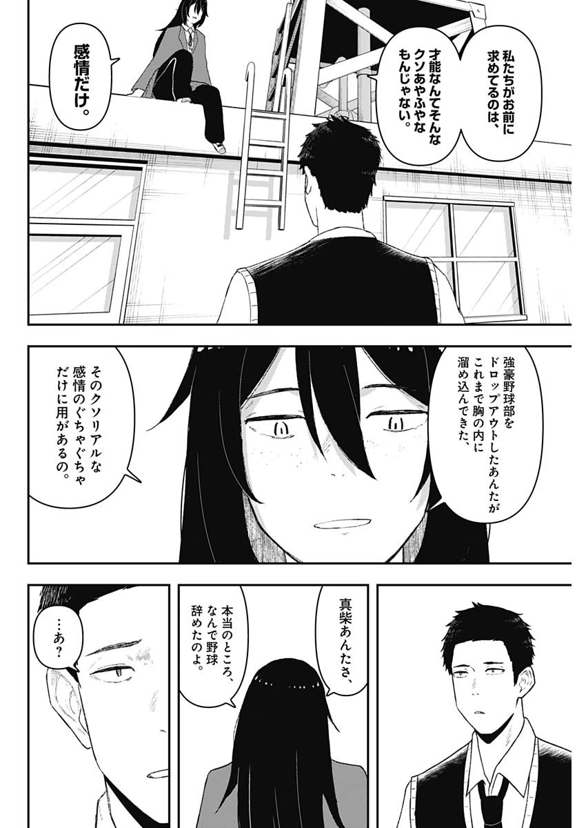 ゲキドウ 第1話 - 37