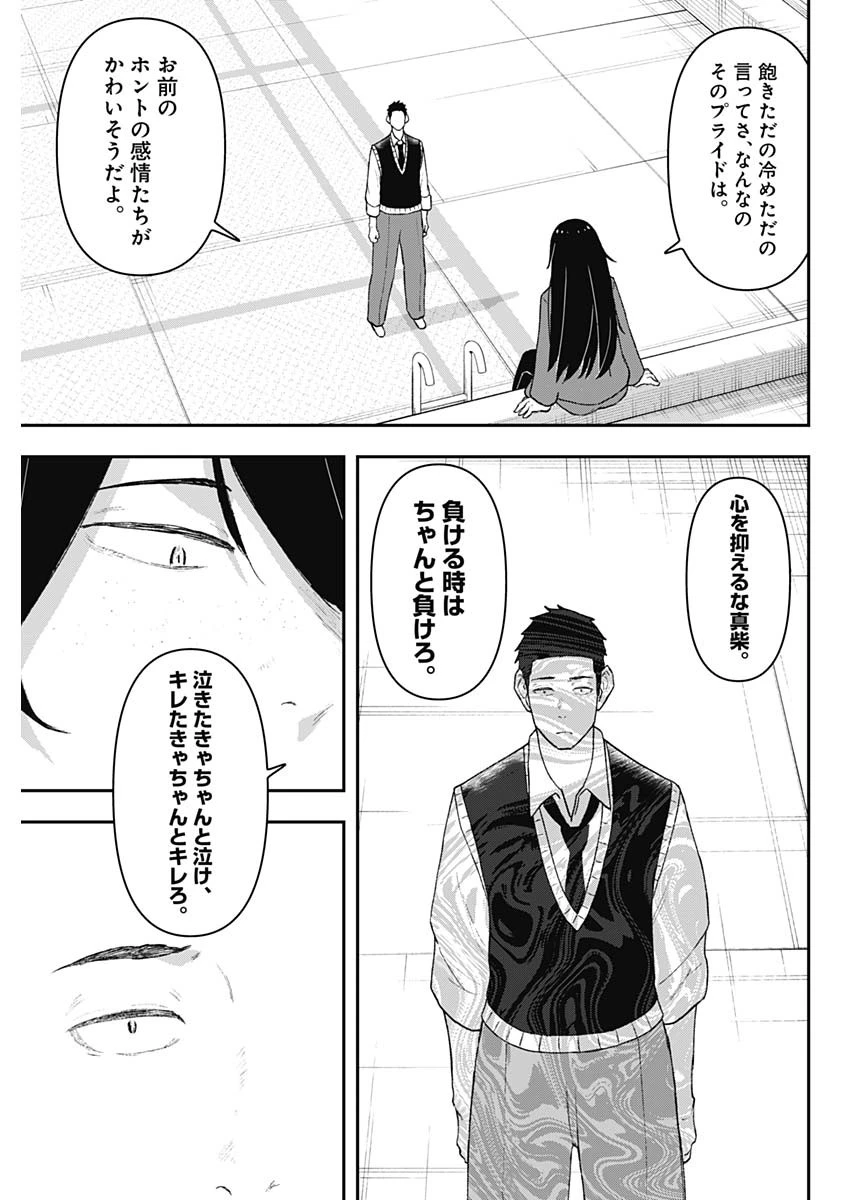 ゲキドウ 第1話 - 38