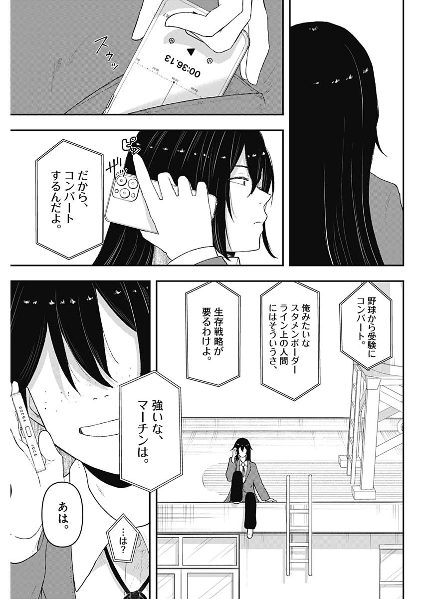 ゲキドウ 第1話 - 44