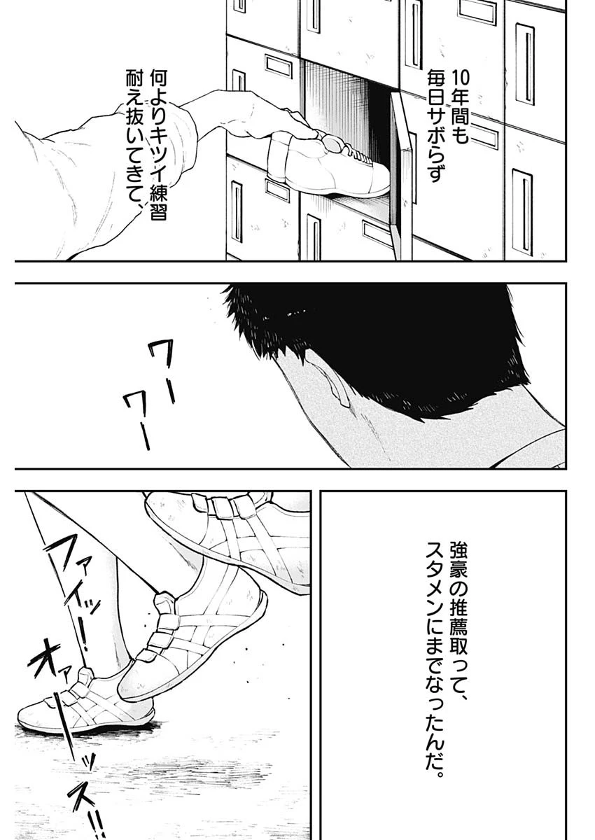 ゲキドウ 第1話 - 48