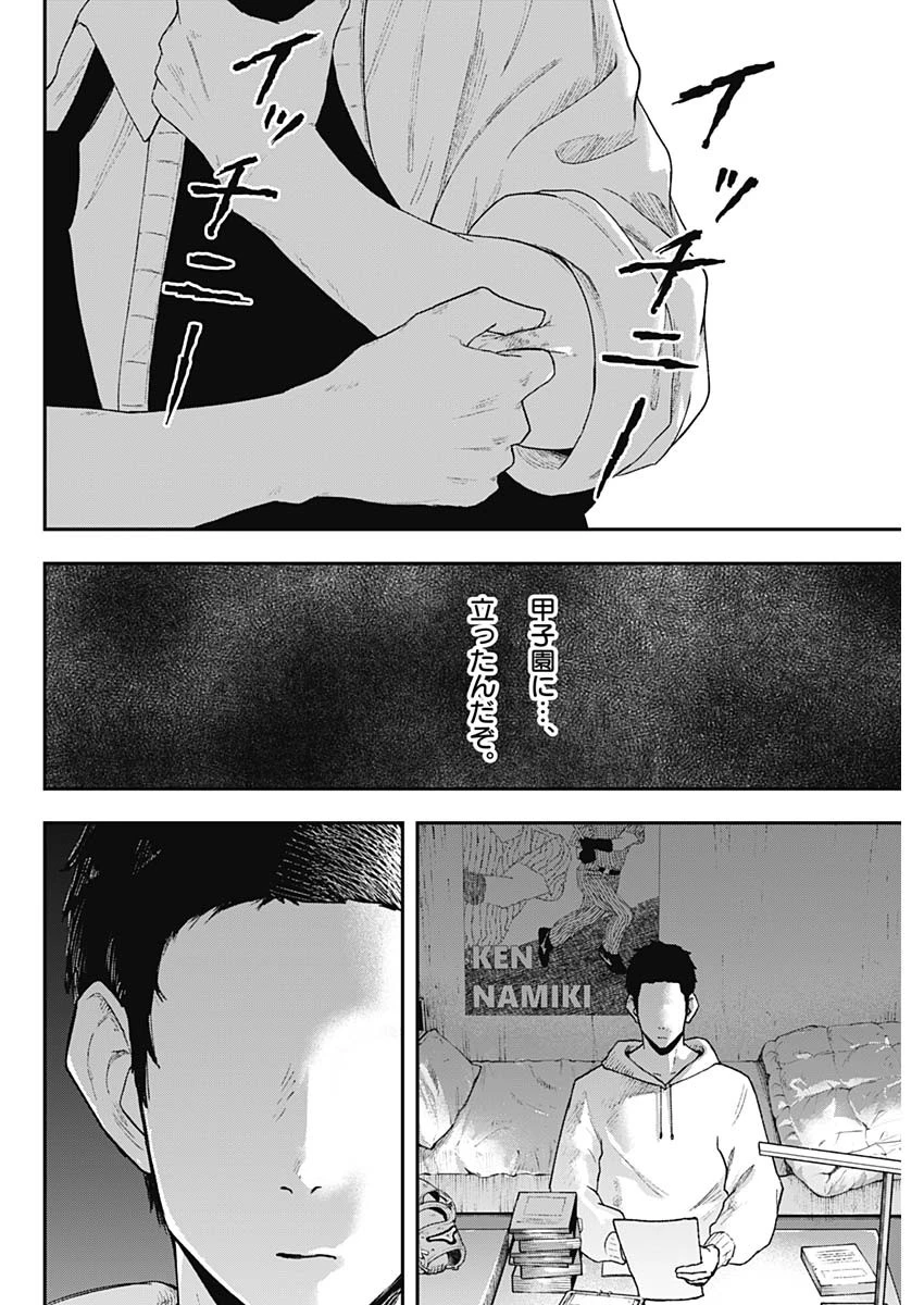 ゲキドウ 第1話 - 51