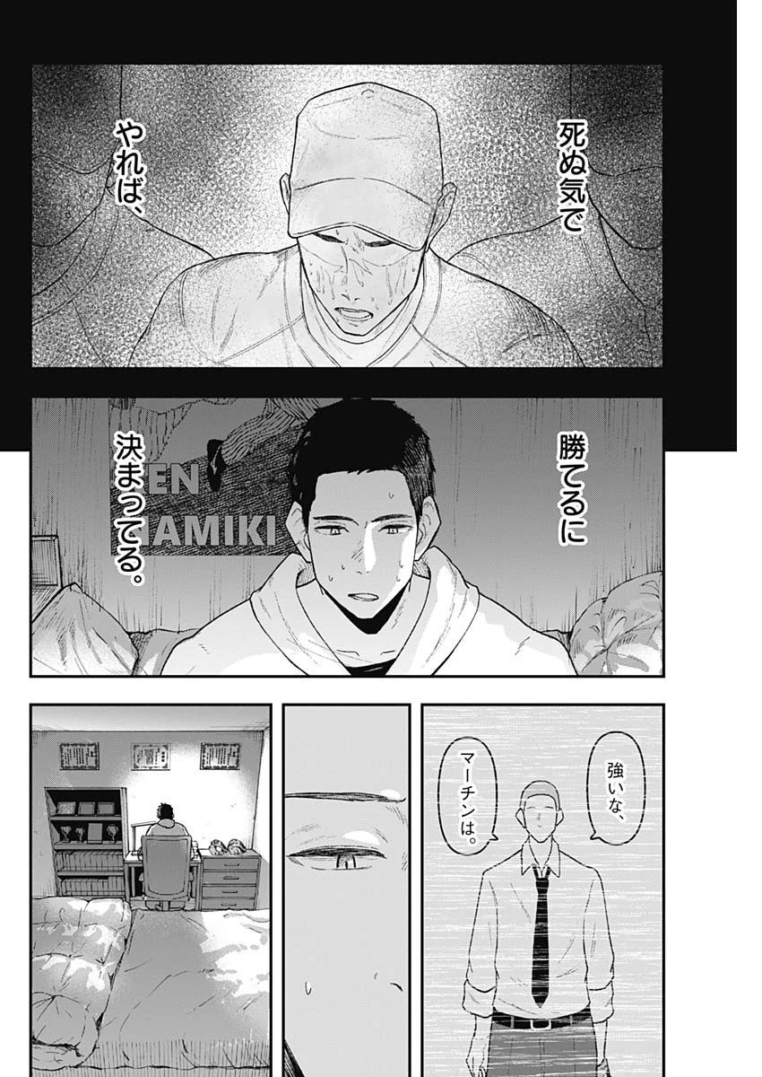 ゲキドウ 第1話 - 53