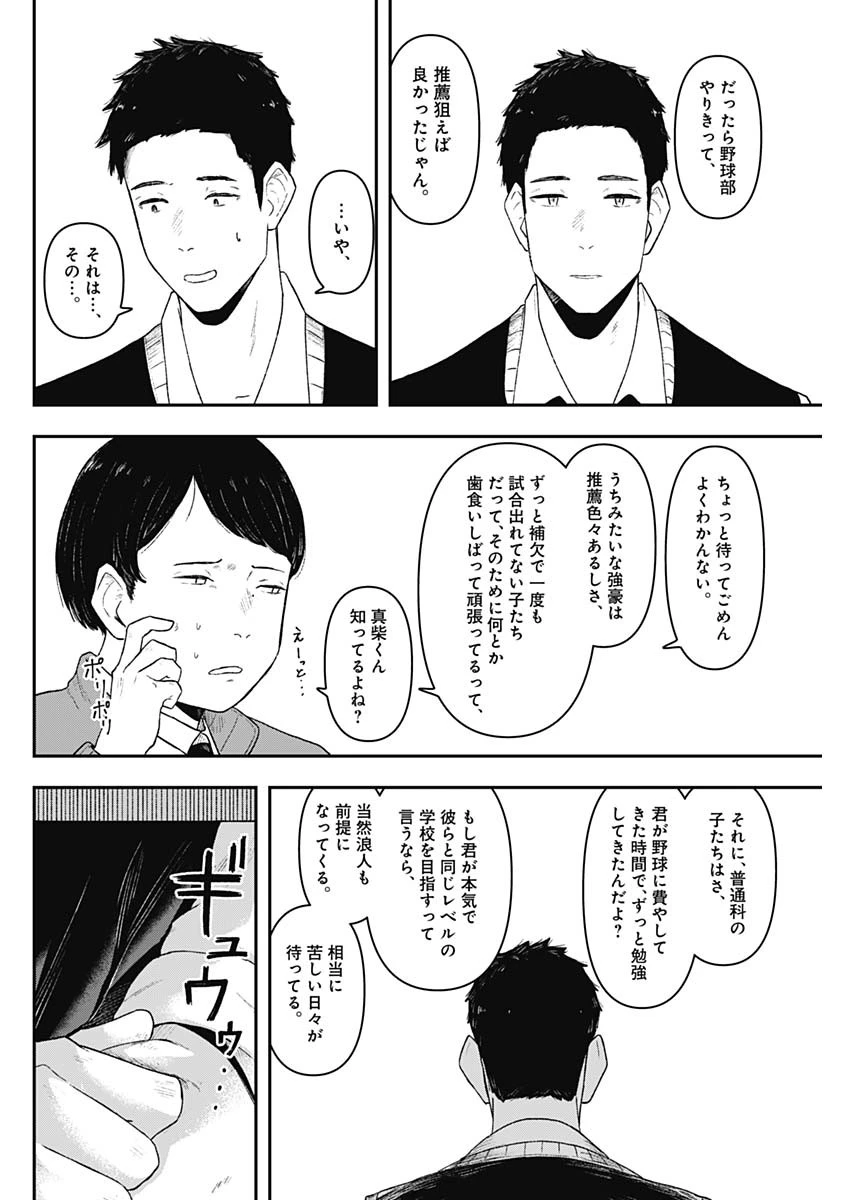 ゲキドウ 第1話 - 55