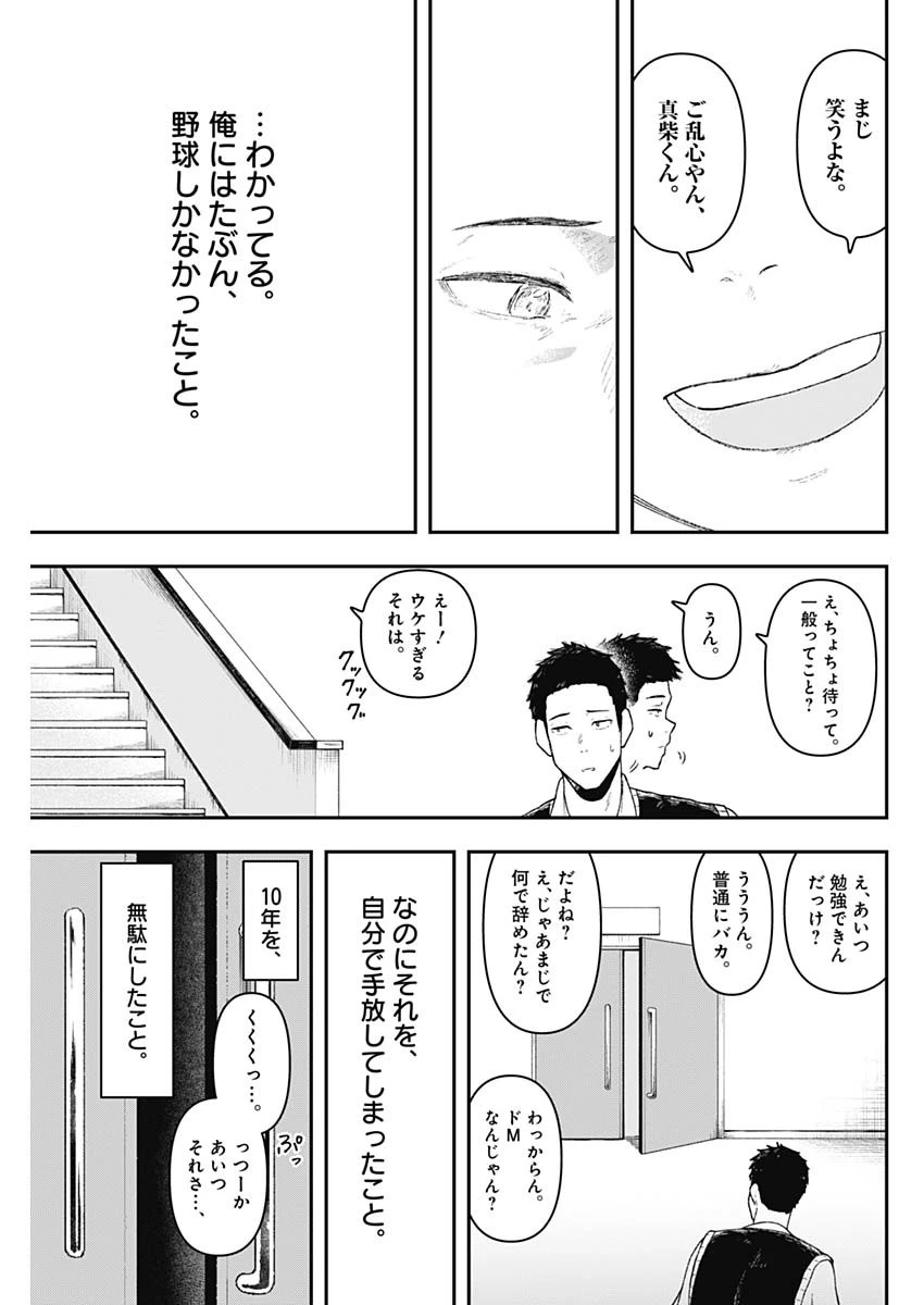 ゲキドウ 第1話 - 58