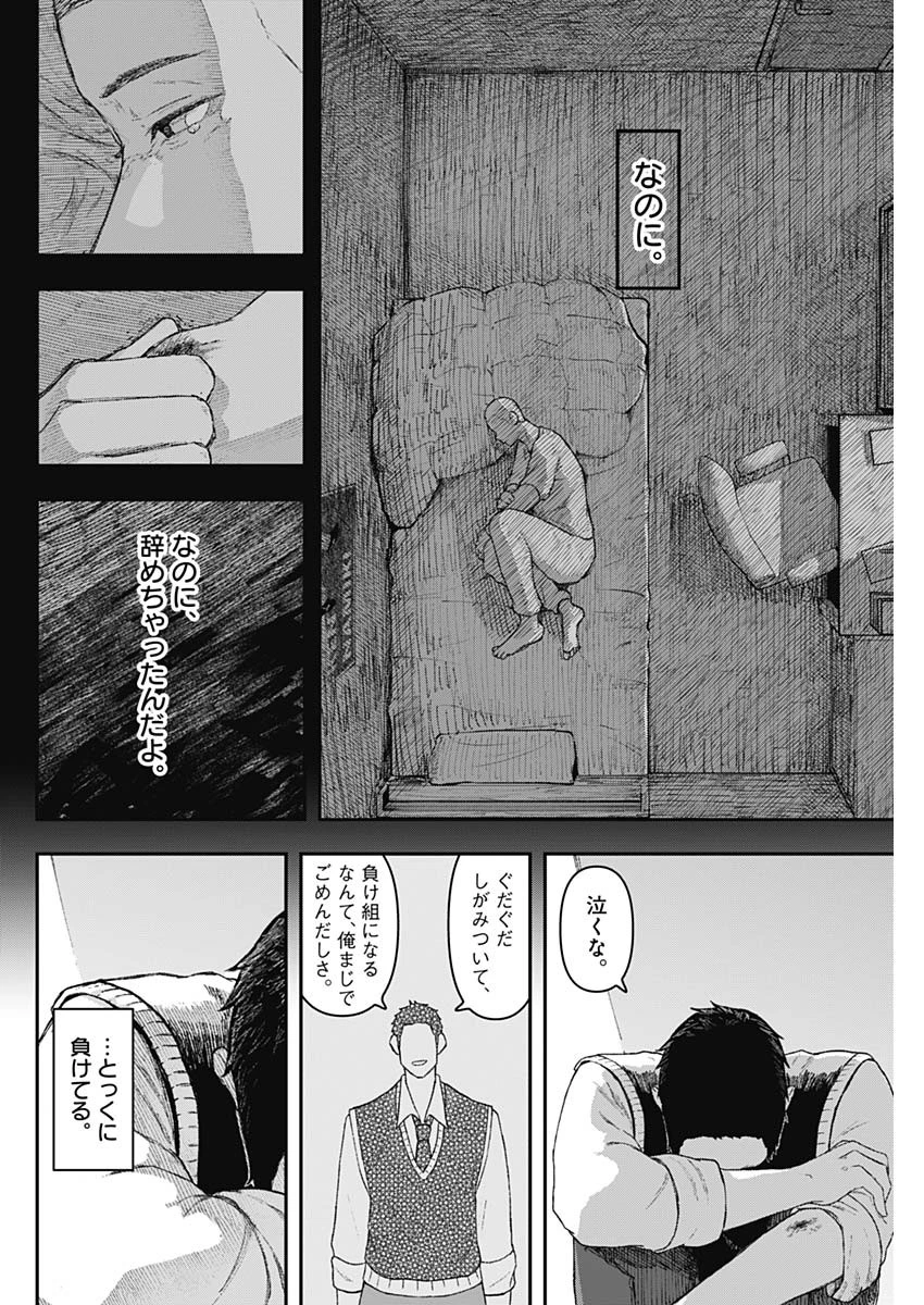 ゲキドウ 第1話 - 61