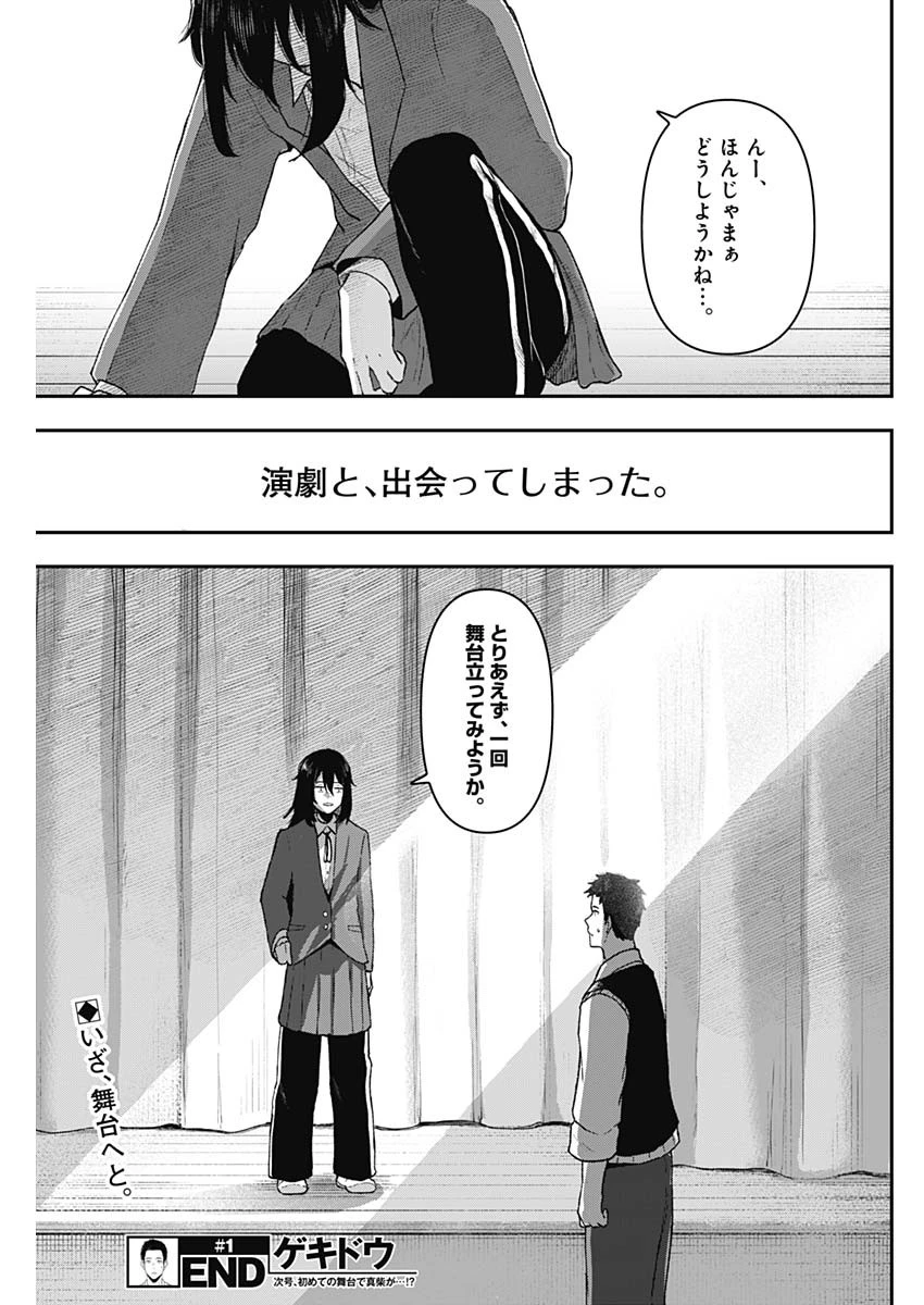 ゲキドウ 第1話 - 74