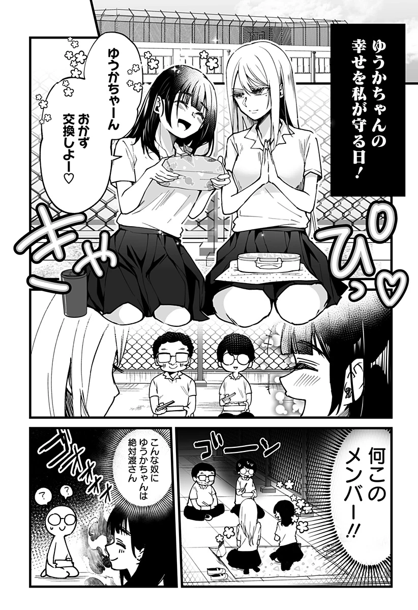 気になる来見さん! 第6話 - 2