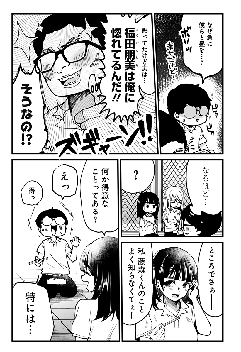気になる来見さん! 第6話 - 3