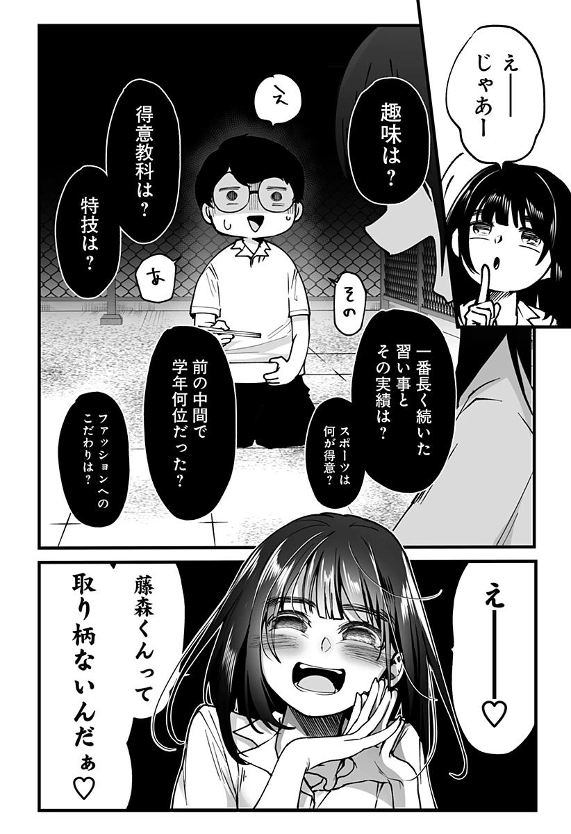 気になる来見さん! 第6話 - 4