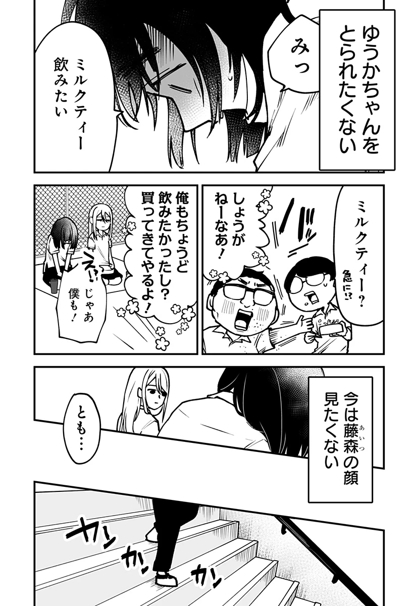 気になる来見さん! 第6話 - 8