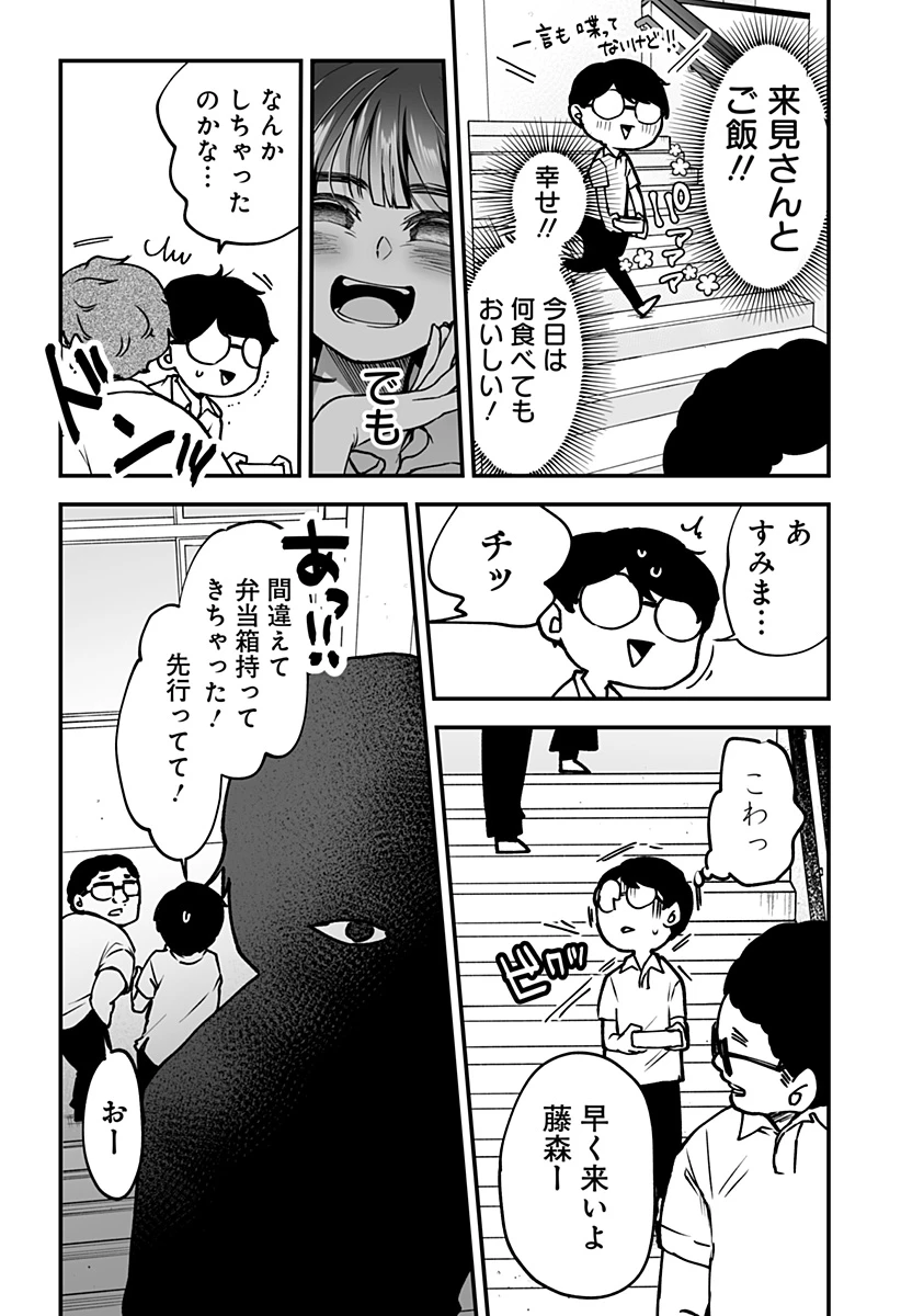 気になる来見さん! 第6話 - 9