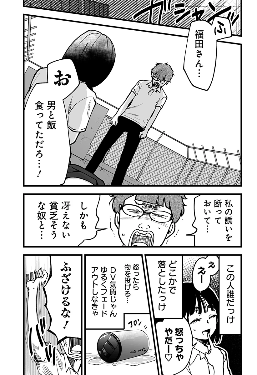 気になる来見さん! 第6話 - 10