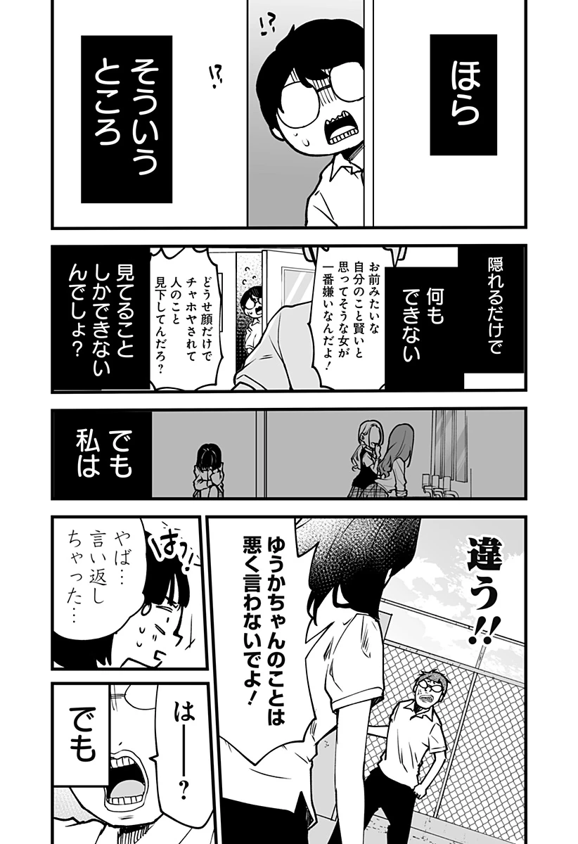 気になる来見さん! 第6話 - 12