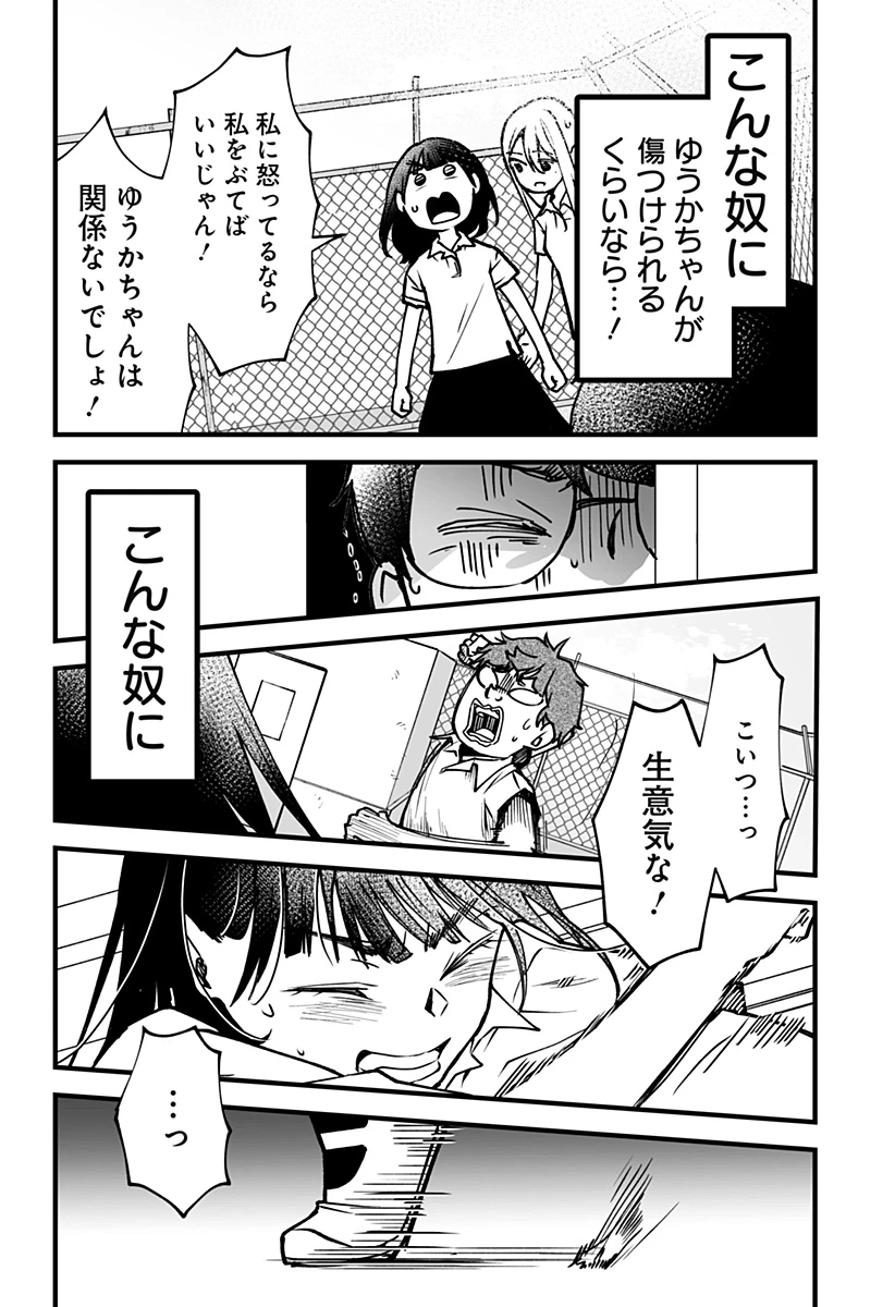 気になる来見さん! 第6話 - 13