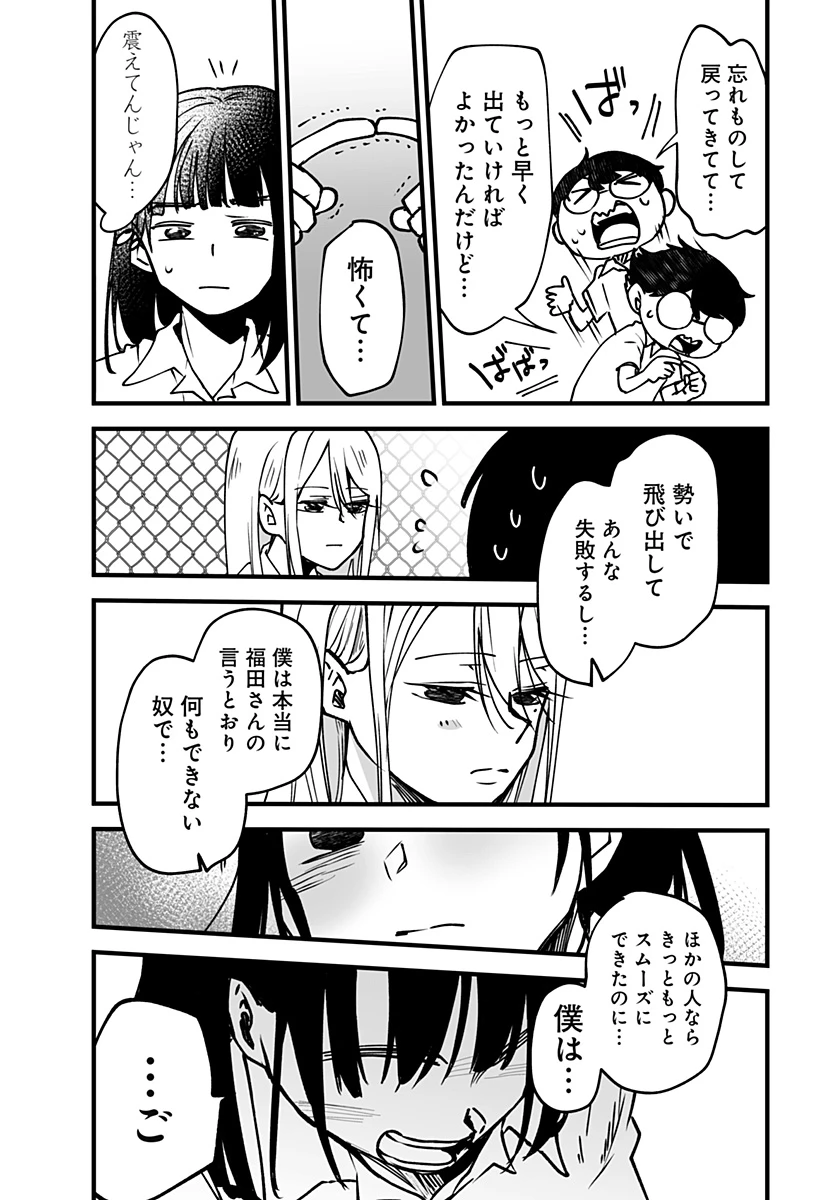 気になる来見さん! 第6話 - 17