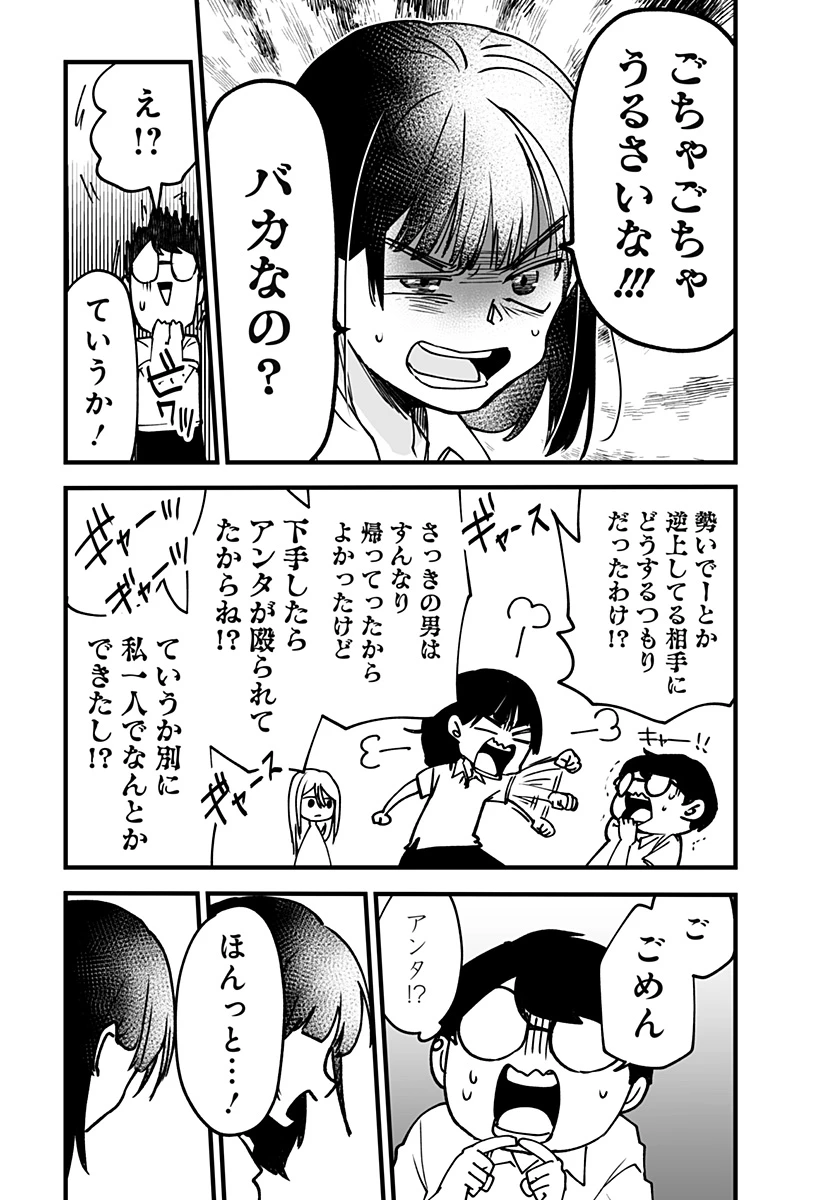 気になる来見さん! 第6話 - 18