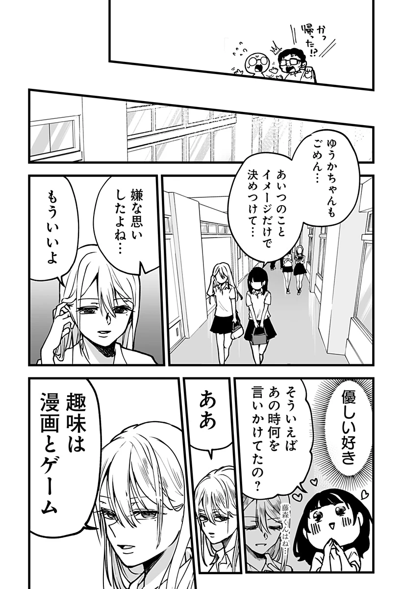 気になる来見さん! 第6話 - 20