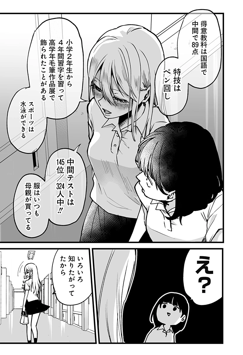 気になる来見さん! 第6話 - 21