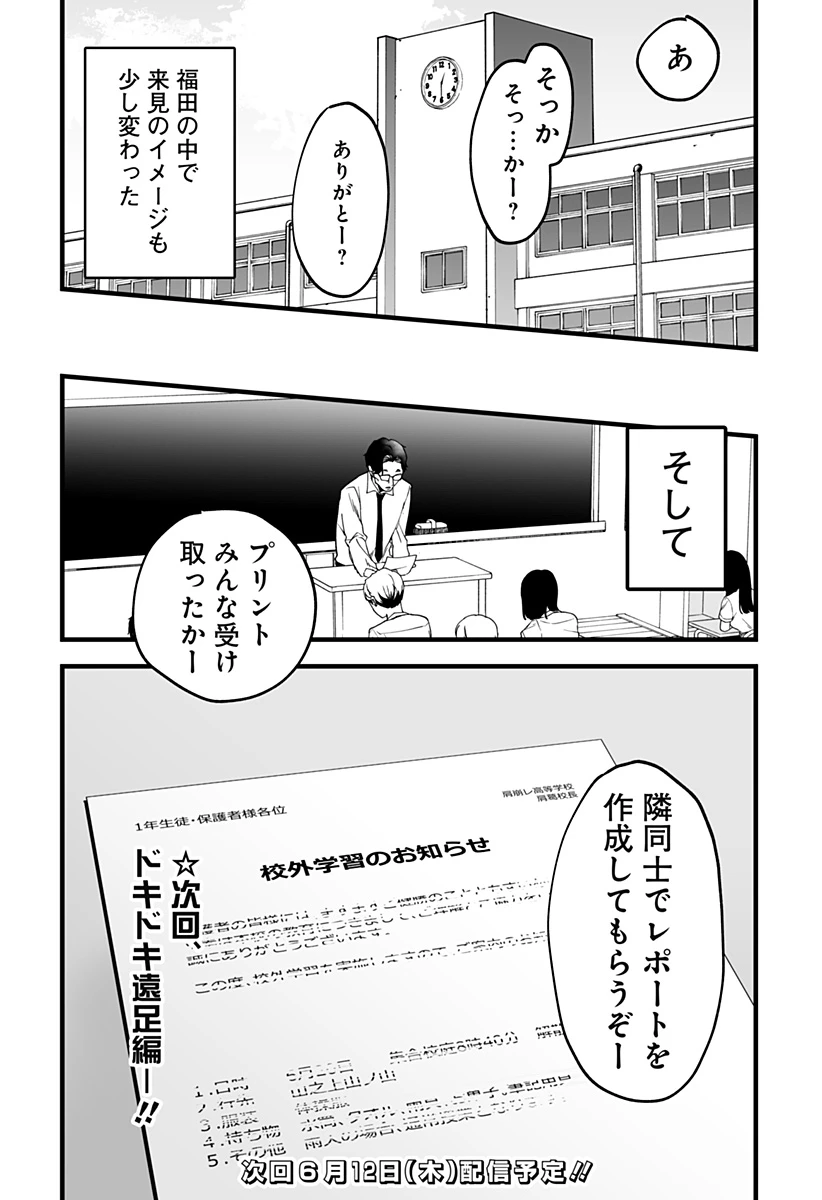 気になる来見さん! 第6話 - 22