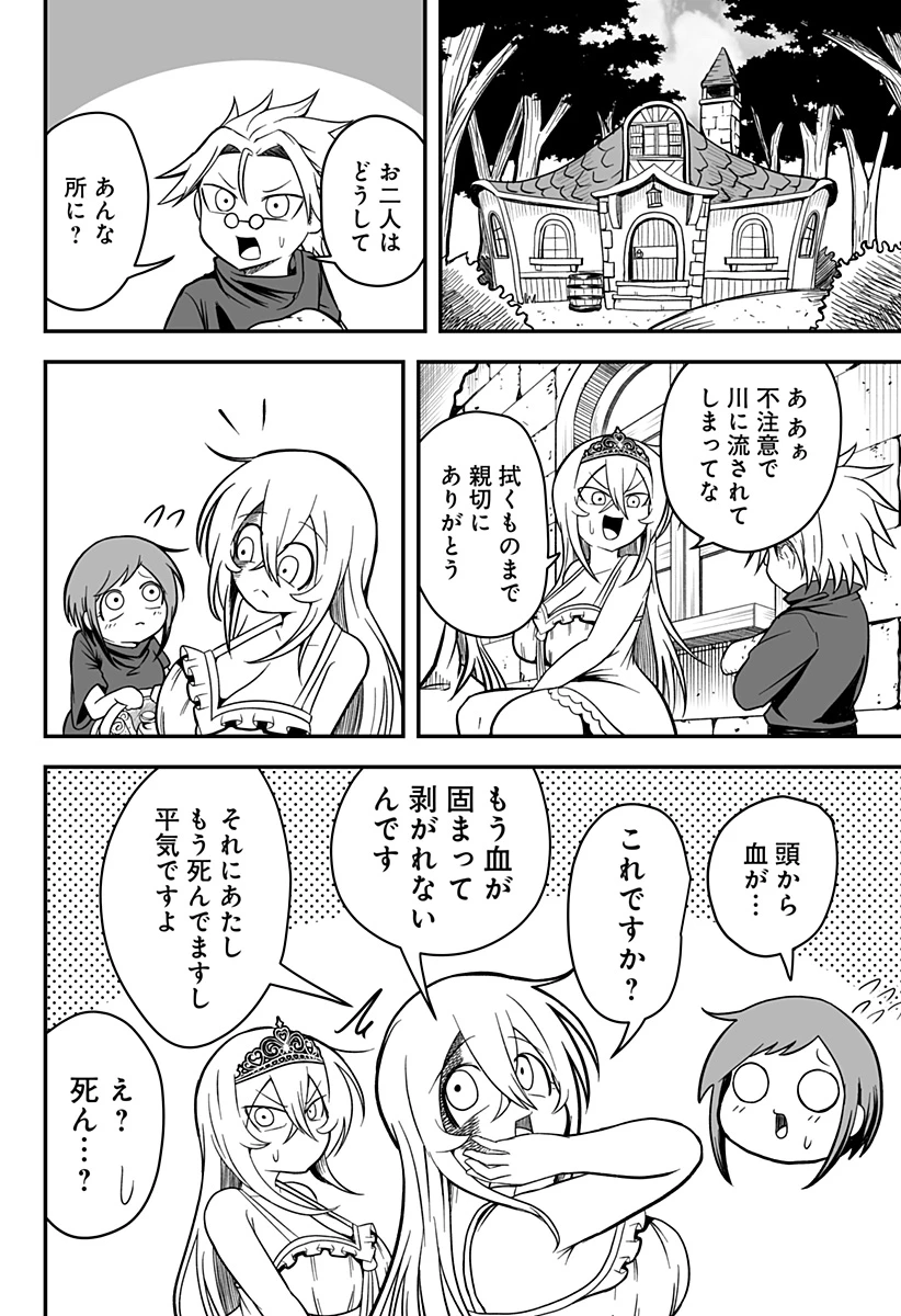 姫死んじゃった! 第10話 - 2