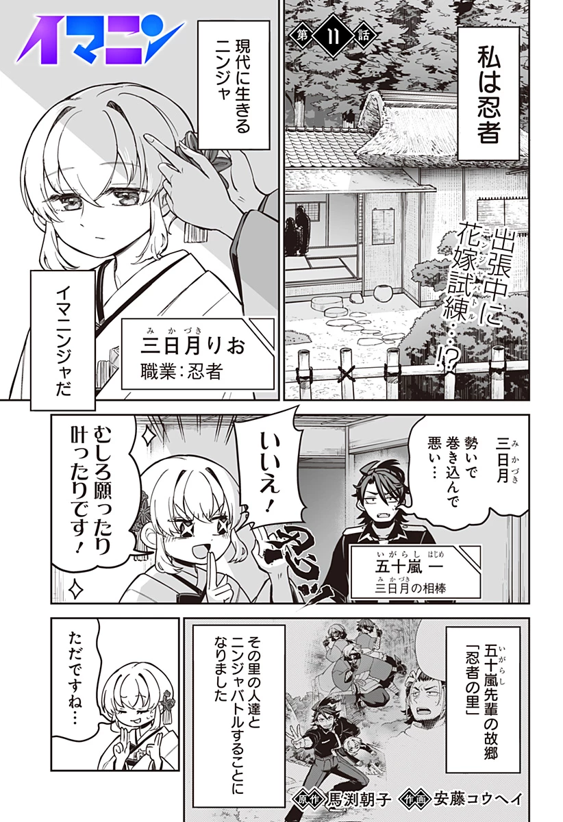 イマニン 第11話 - 1