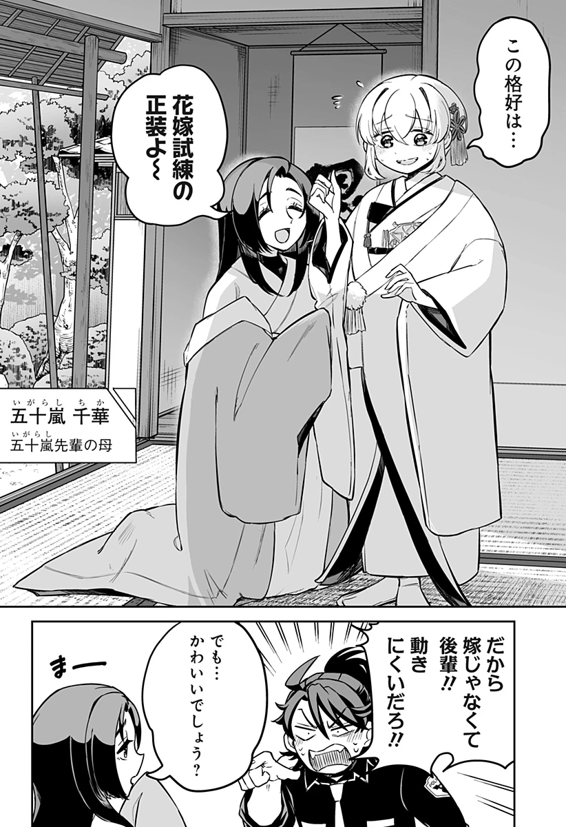 イマニン 第11話 - 2