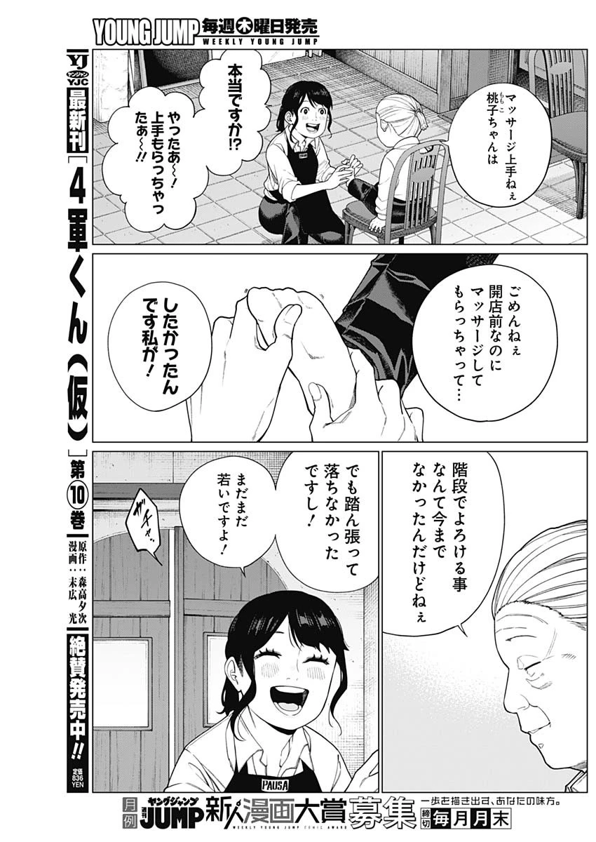 相席いいですか？ 第67話 - 3