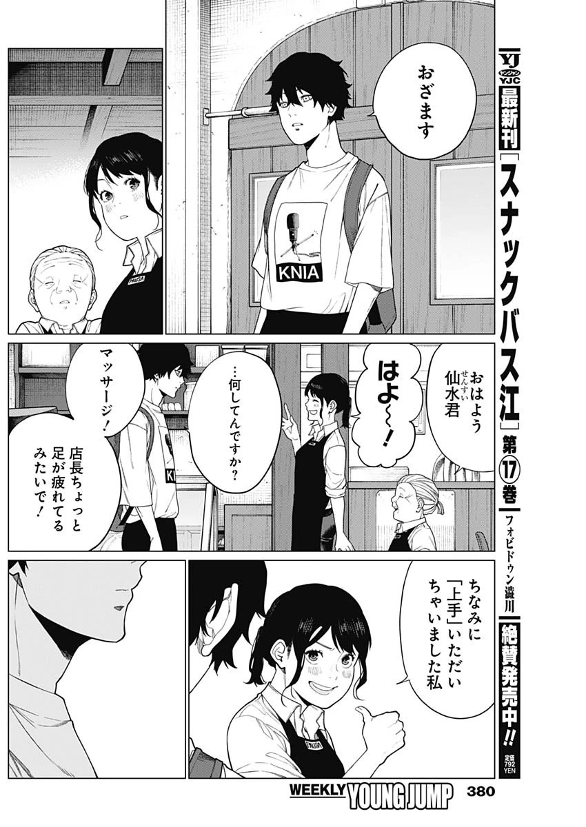 相席いいですか？ 第67話 - 4
