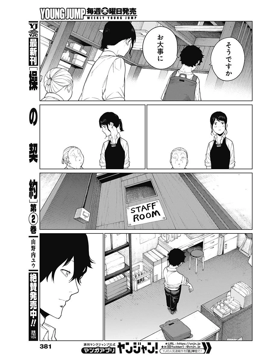 相席いいですか？ 第67話 - 5