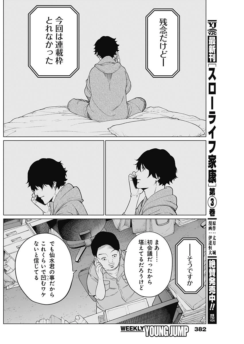 相席いいですか？ 第67話 - 6