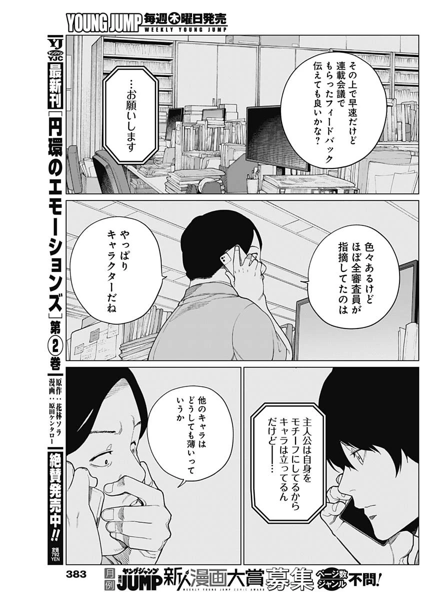 相席いいですか？ 第67話 - 7
