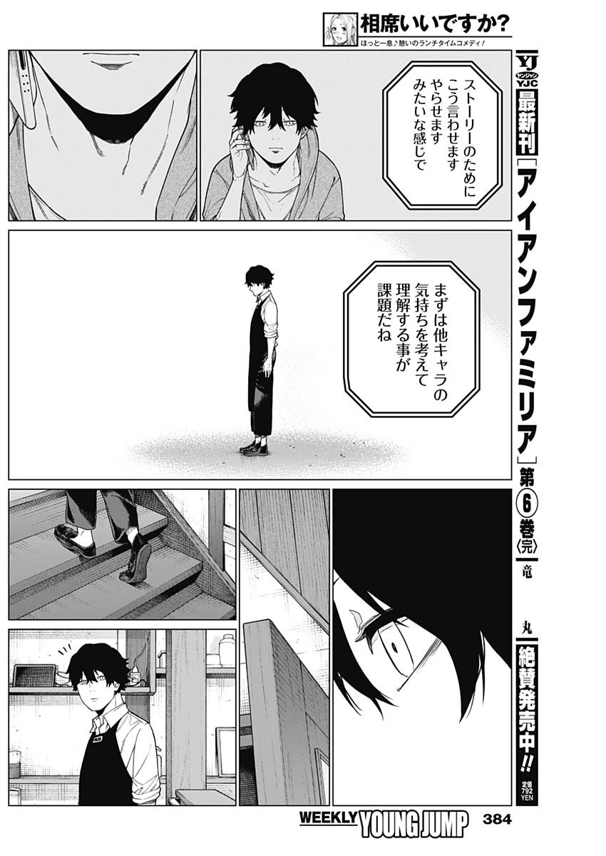 相席いいですか？ 第67話 - 8