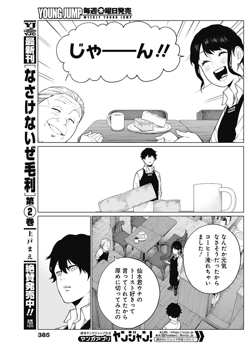 相席いいですか？ 第67話 - 9