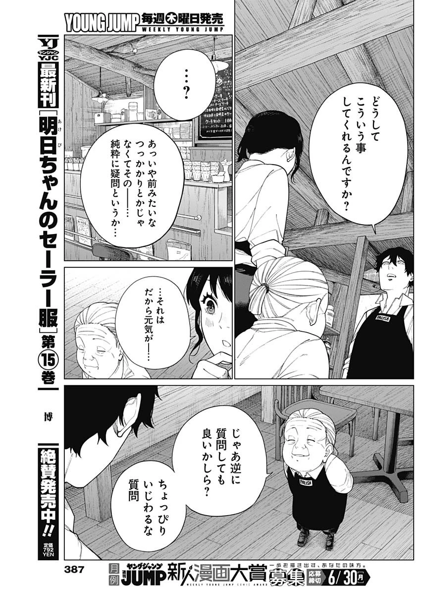 相席いいですか？ 第67話 - 11