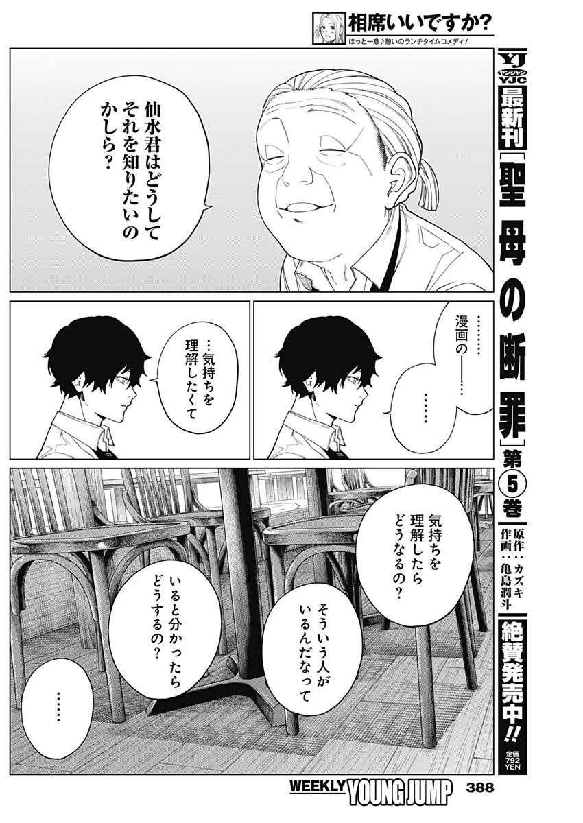 相席いいですか？ 第67話 - 12