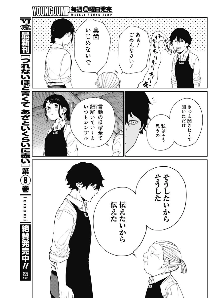 相席いいですか？ 第67話 - 13