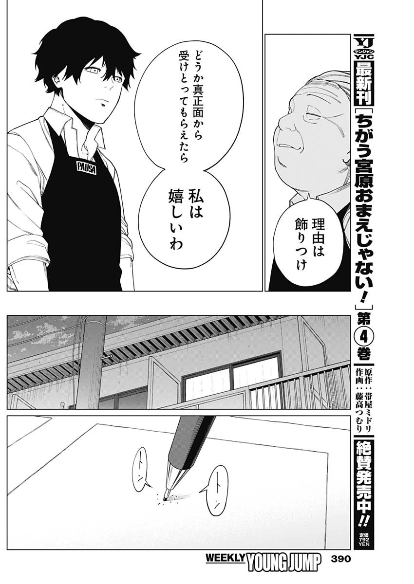 相席いいですか？ 第67話 - 14