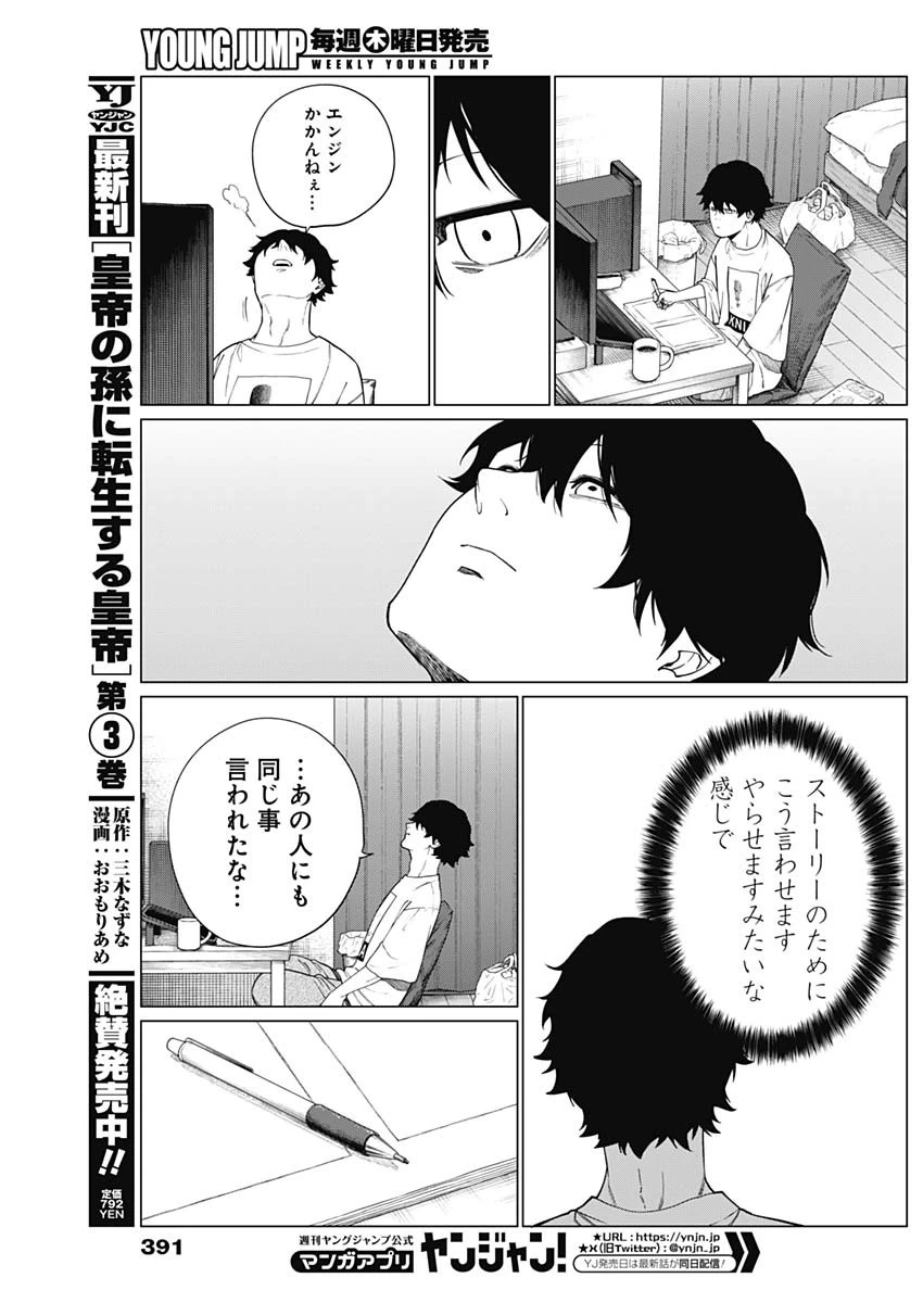 相席いいですか？ 第67話 - 15