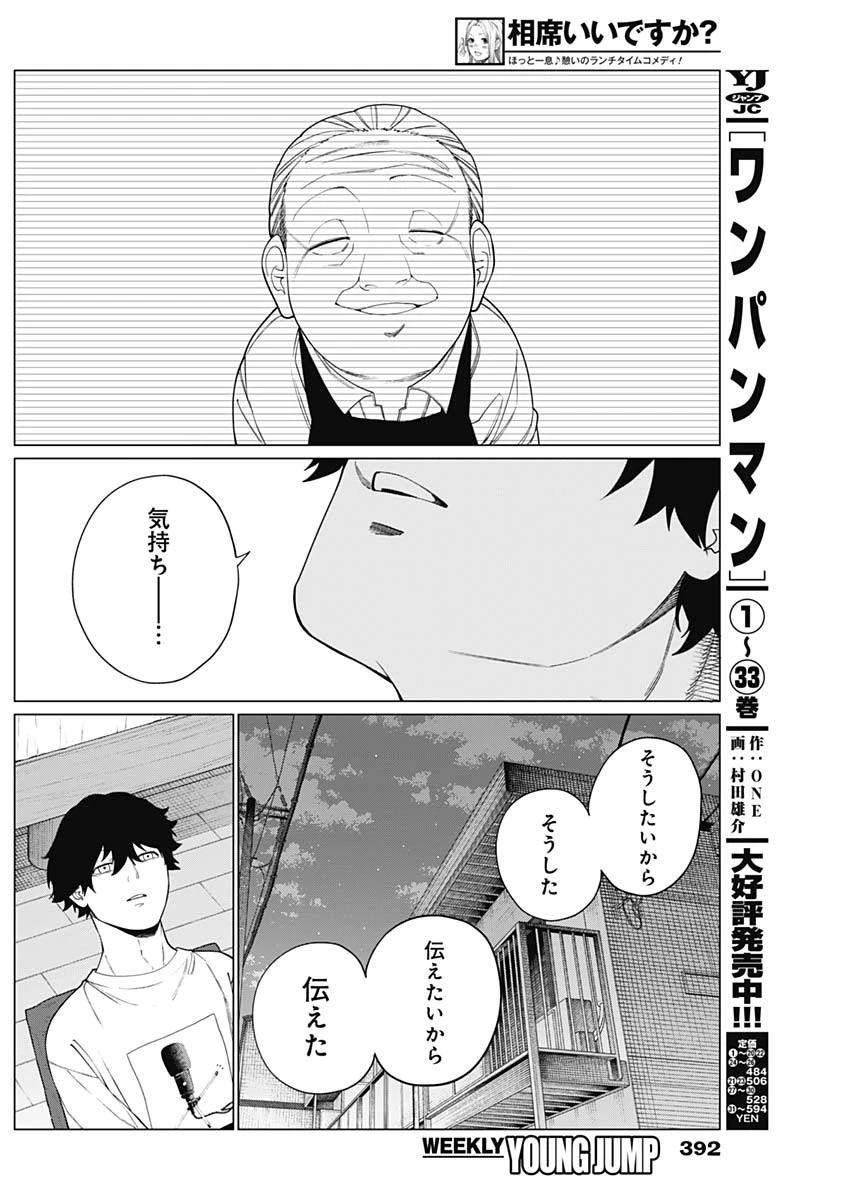 相席いいですか？ 第67話 - 16