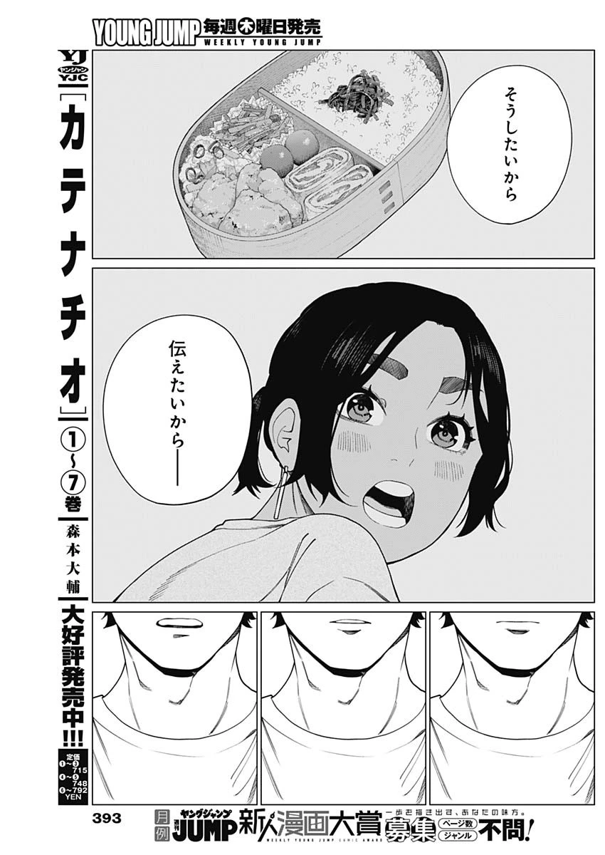 相席いいですか？ 第67話 - 17