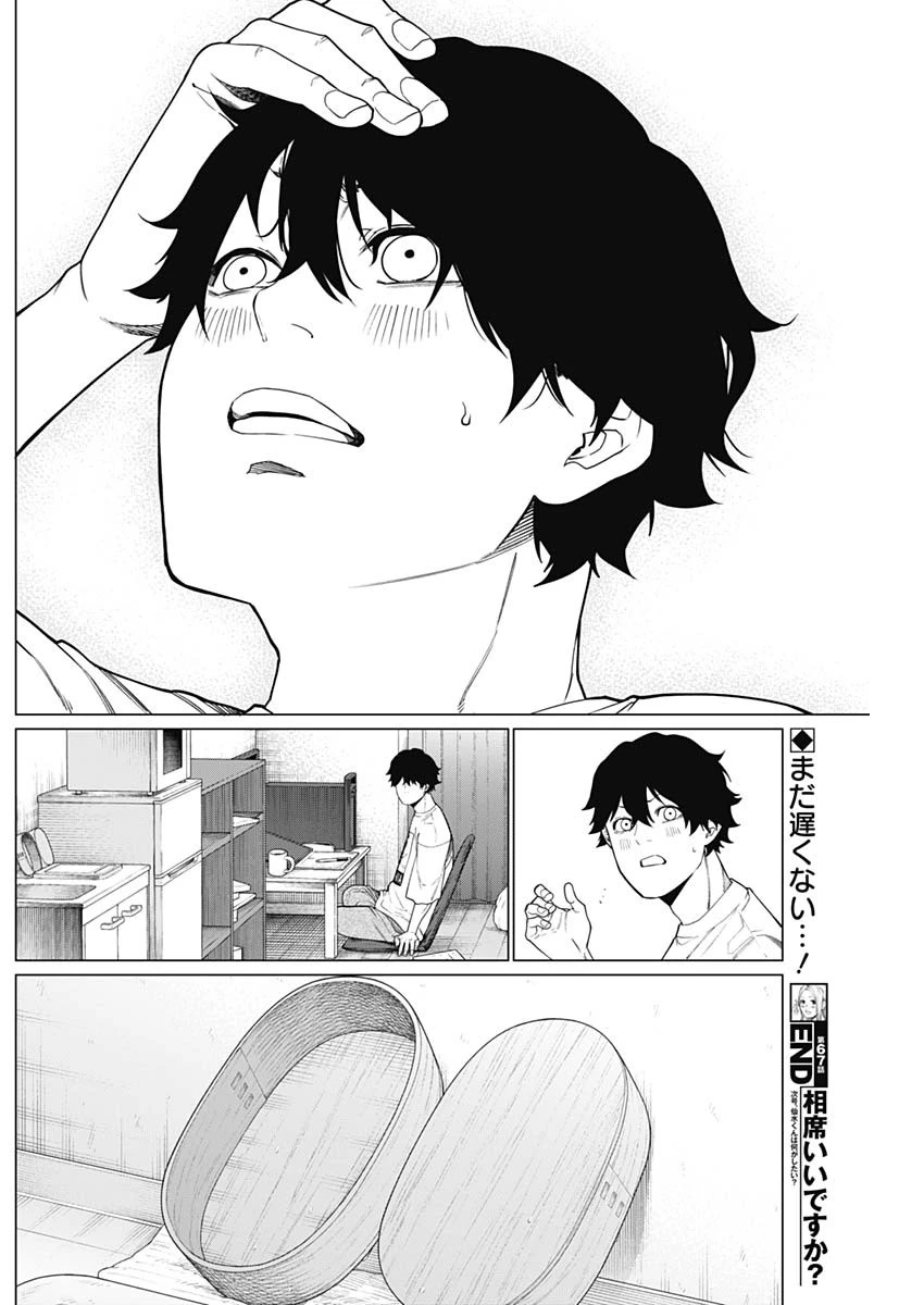 相席いいですか？ 第67話 - 18